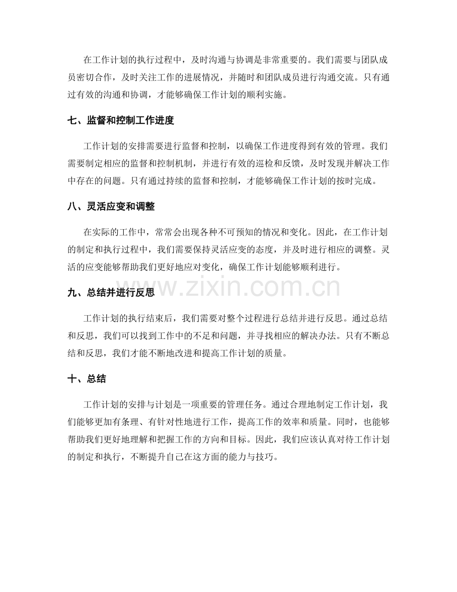 工作计划的安排与计划.docx_第2页