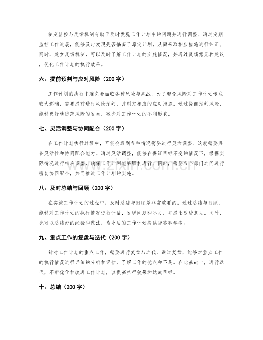 工作计划的重点工作与关键时间节点.docx_第2页