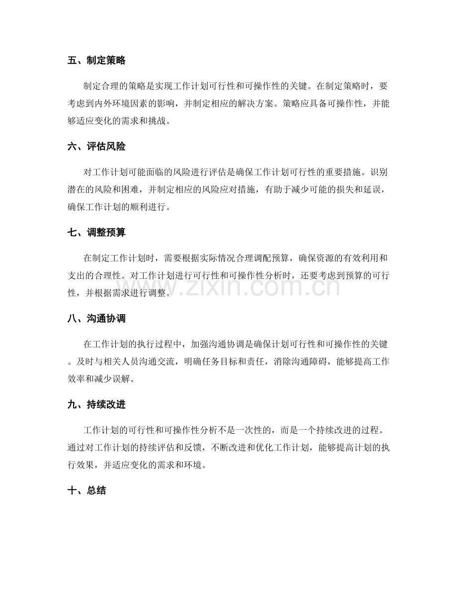 工作计划的可行性与可操作性分析.docx_第2页