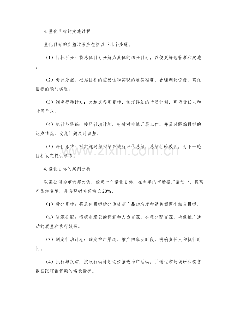 工作计划的量化目标制定.docx_第2页