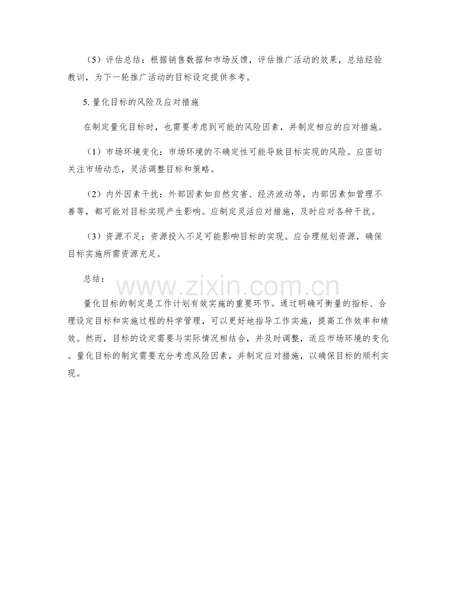 工作计划的量化目标制定.docx_第3页