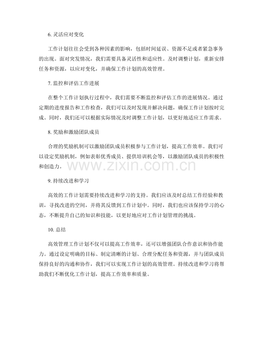 快速便捷的工作计划高效管理工作计划.docx_第2页