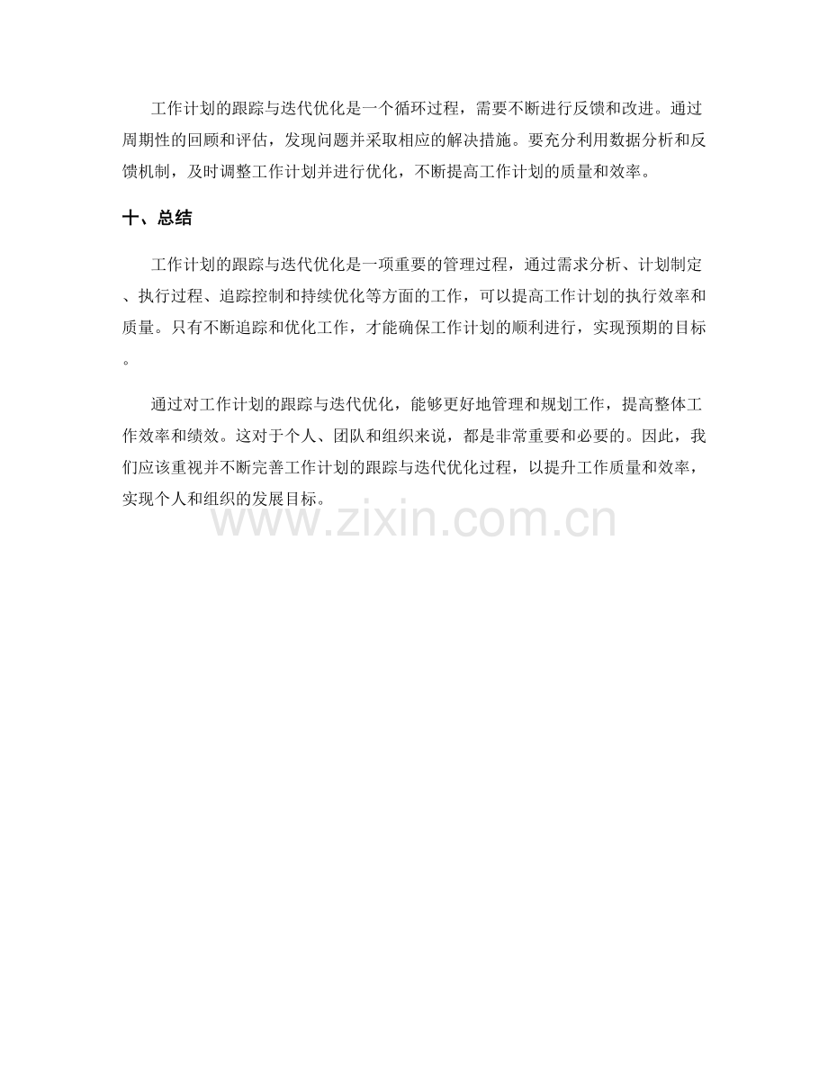 有效工作计划的跟踪与迭代优化.docx_第3页