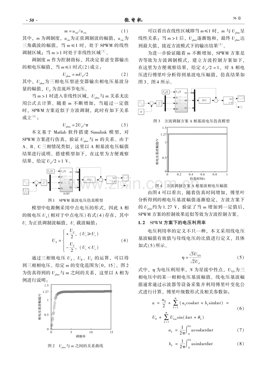 车用电机SPWM与SVPWM方案的调制度与电压利用率研究.pdf_第2页