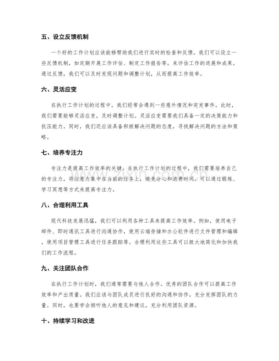 提高工作计划的效能的方法和技巧.docx_第2页