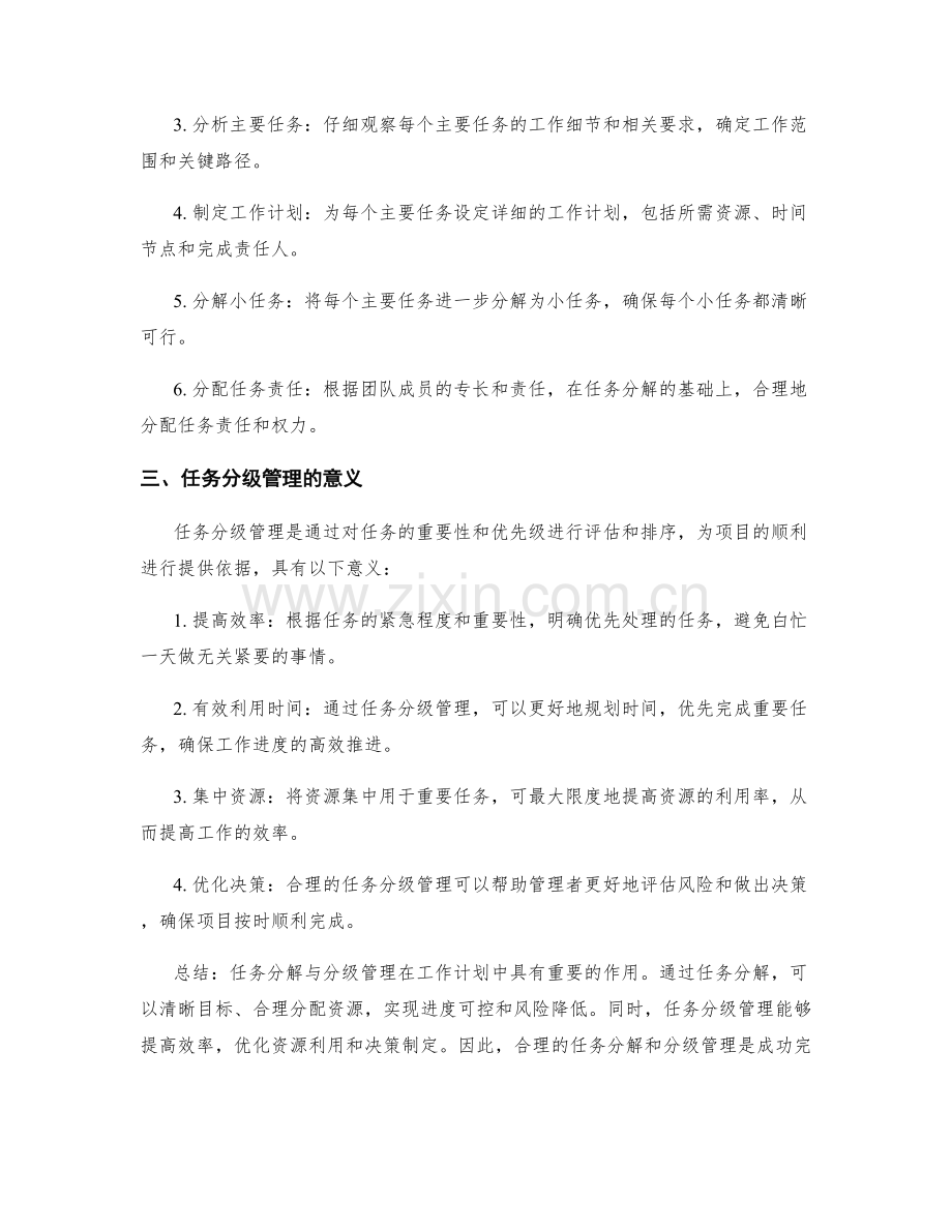 工作计划的任务分解与分级管理.docx_第2页