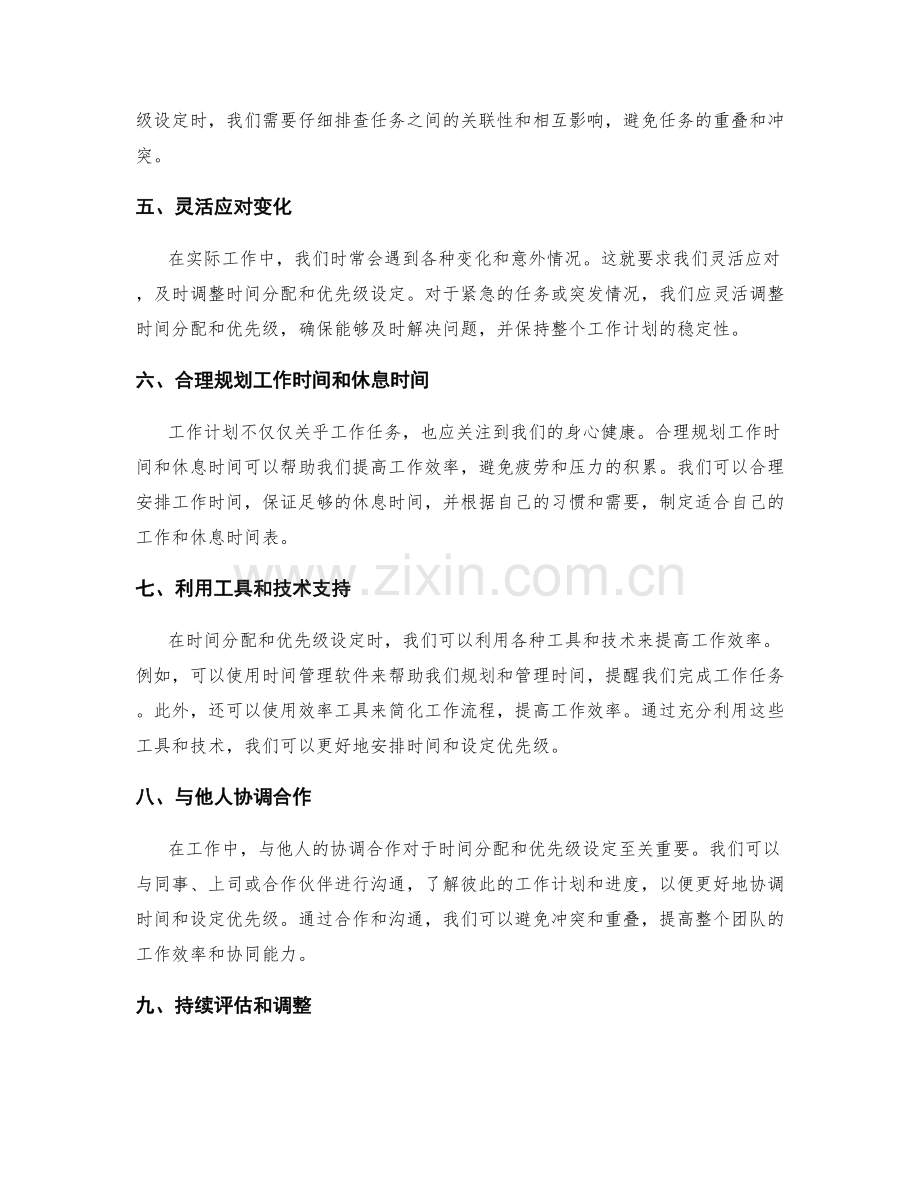 工作计划中的时间分配与优先级设定.docx_第2页