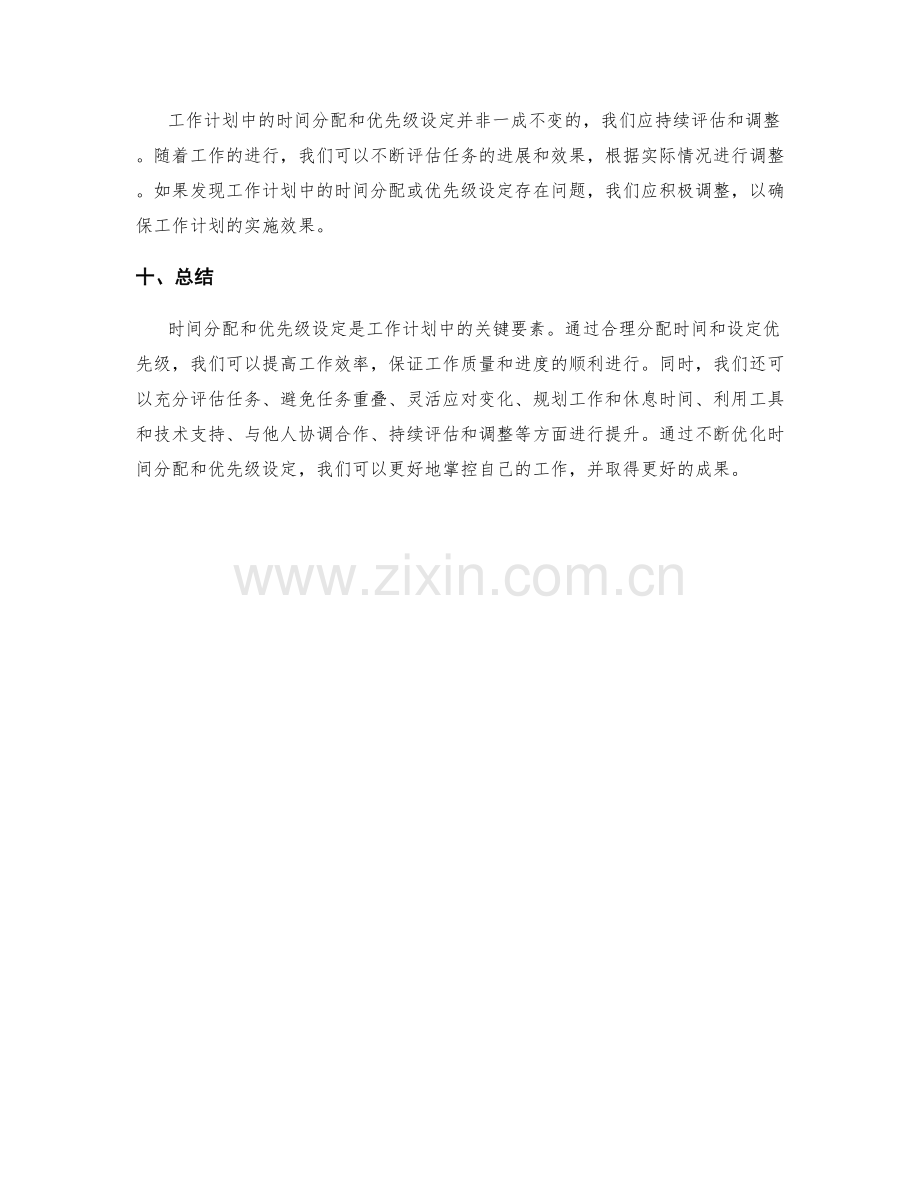 工作计划中的时间分配与优先级设定.docx_第3页