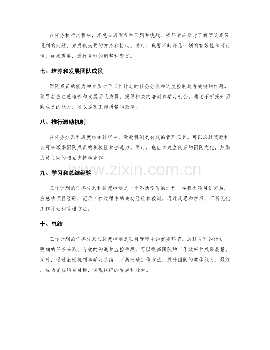 工作计划的任务分派与进度控制.docx_第2页