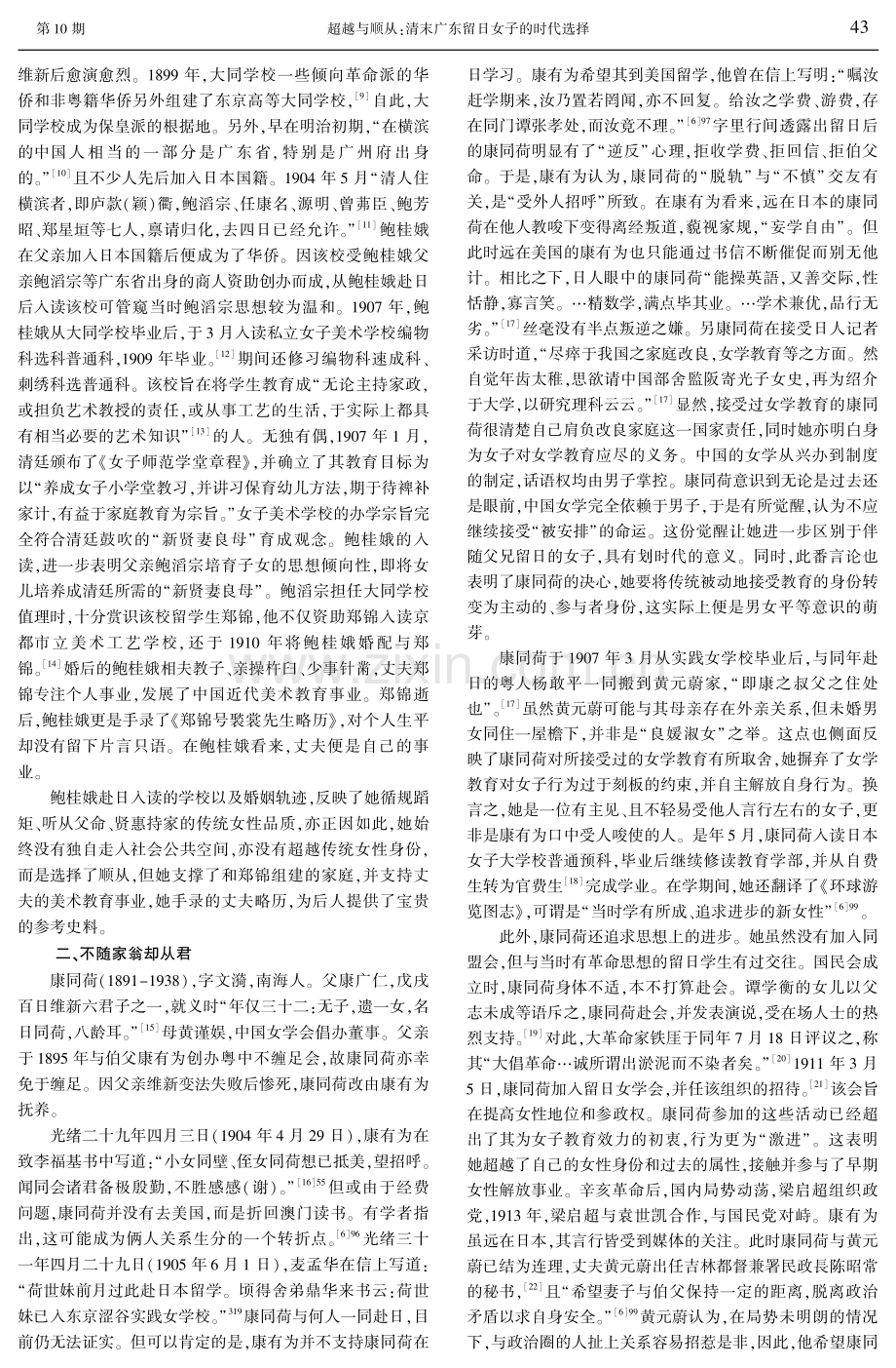 超越与顺从：清末广东留日女子的时代选择.pdf_第2页