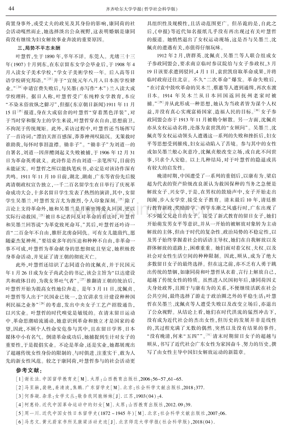 超越与顺从：清末广东留日女子的时代选择.pdf_第3页