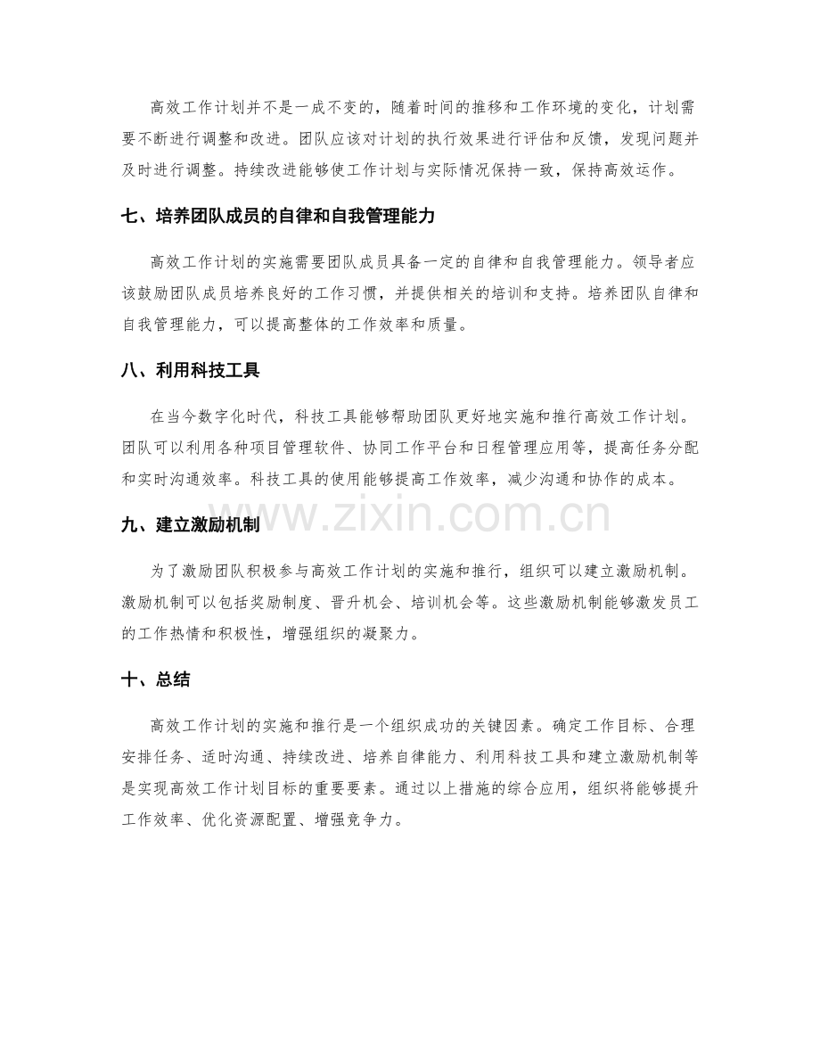 高效工作计划的实施与推行.docx_第2页