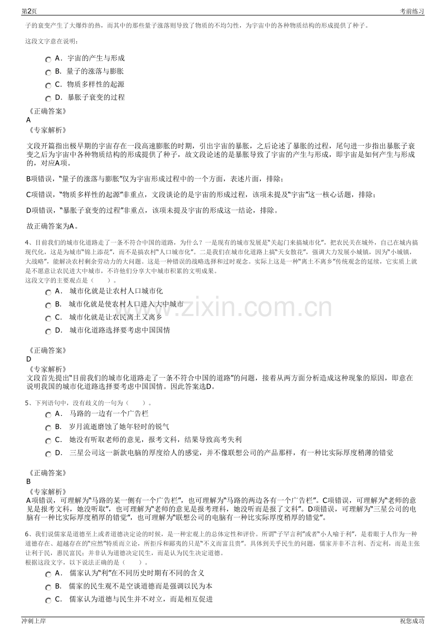 2024宁波交通投资集团有限公司校园招聘笔试冲刺题（带答案解析）.pdf_第2页