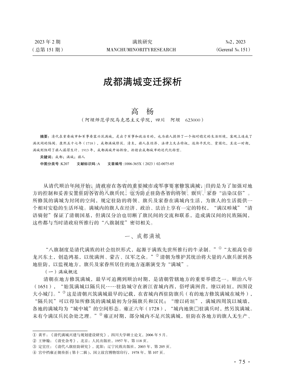 成都满城变迁探析.pdf_第1页