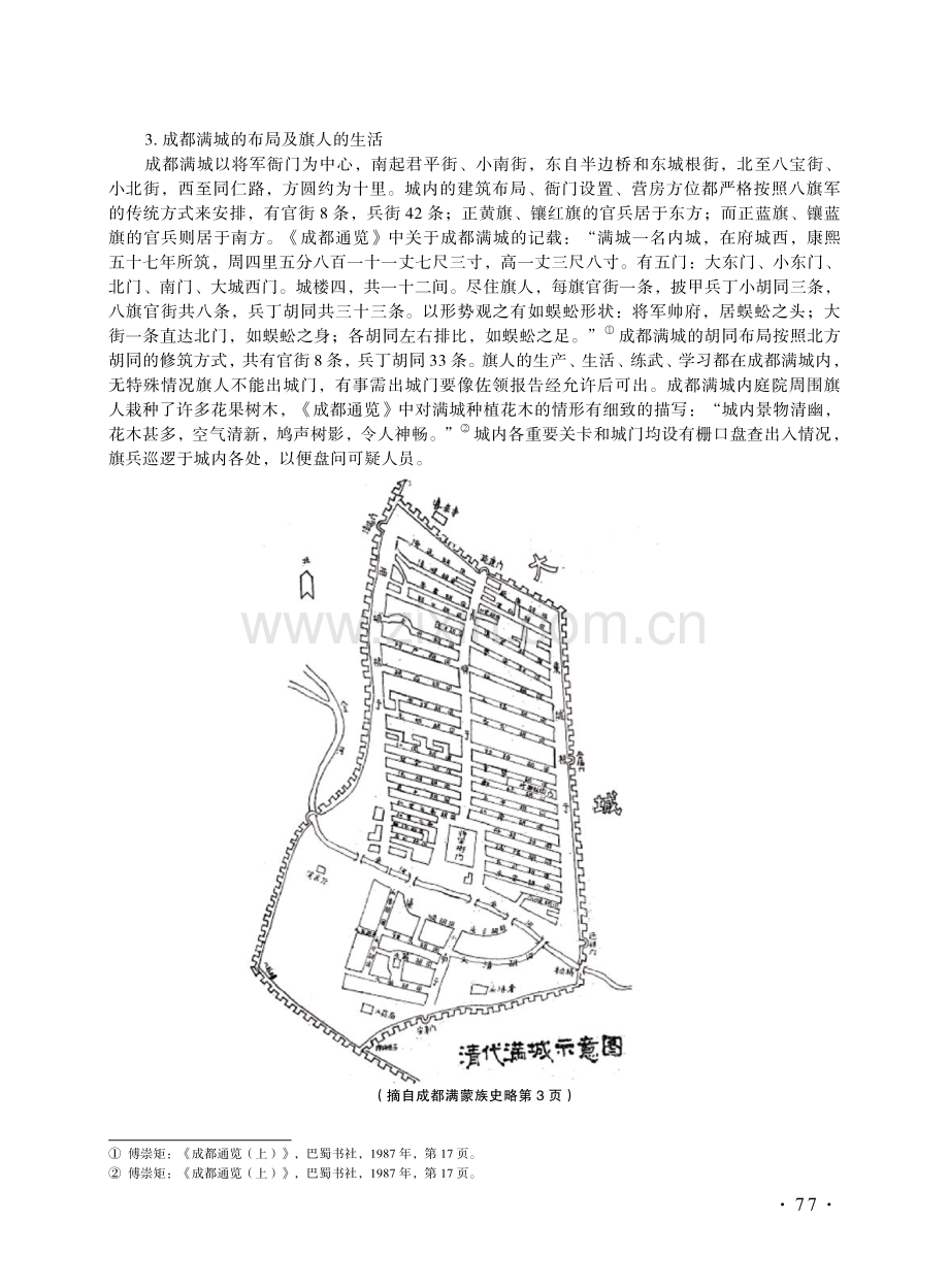 成都满城变迁探析.pdf_第3页