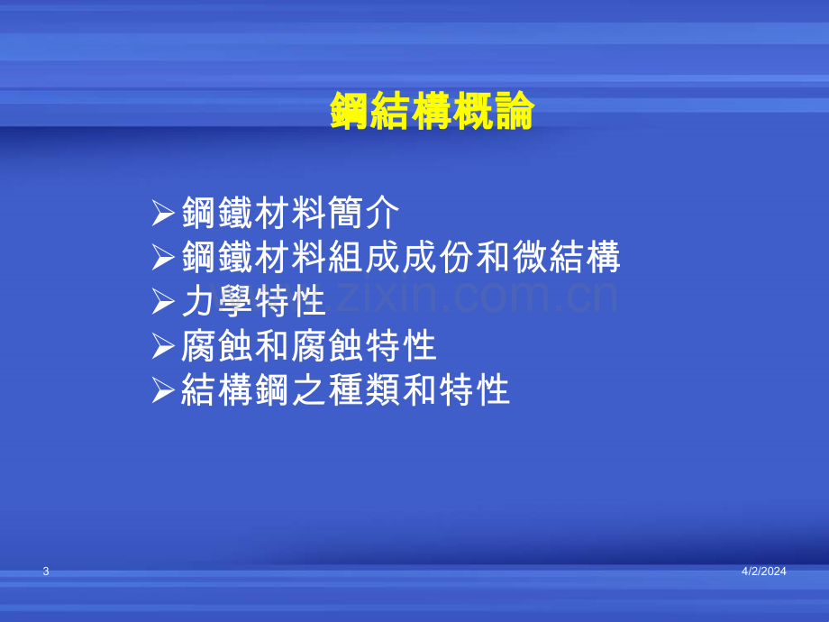 钢结构工程材料检测及判识.pptx_第3页