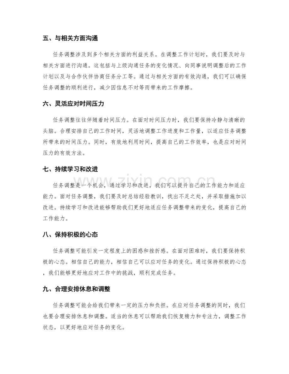 高效工作计划的任务调整.docx_第2页