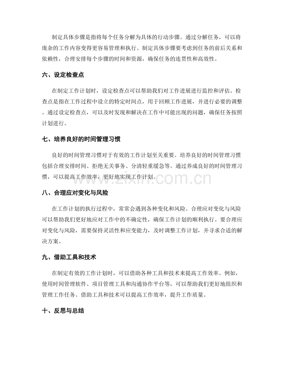 有效工作计划的要素与方法.docx_第2页