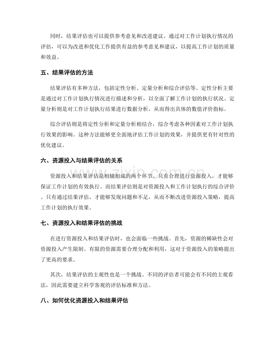 工作计划的资源投入和结果评估.docx_第2页