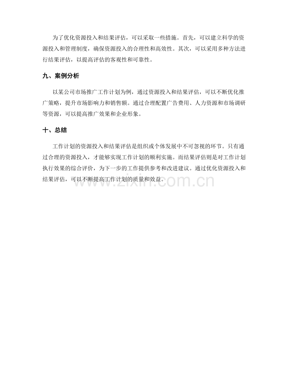 工作计划的资源投入和结果评估.docx_第3页