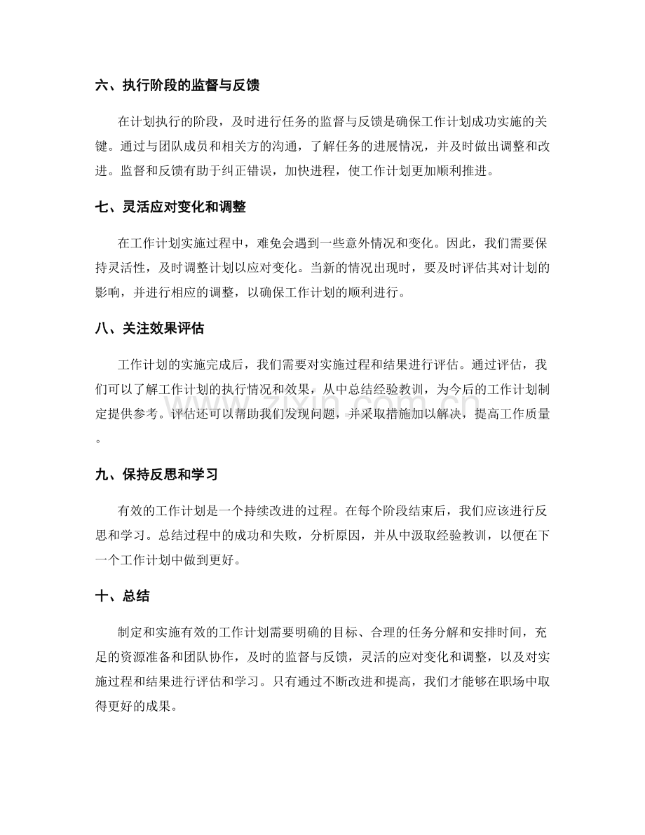 有效的工作计划编制策略与实施步骤.docx_第2页