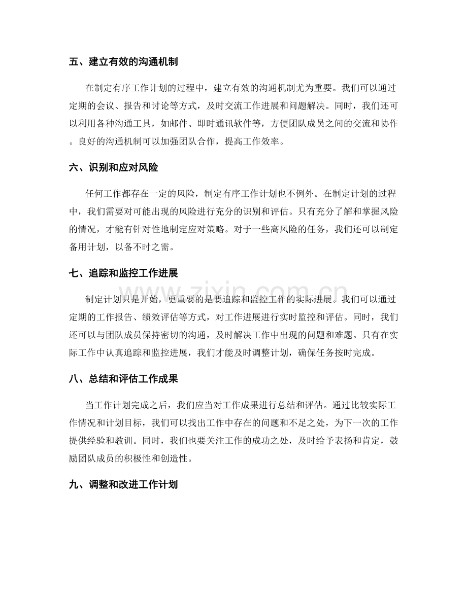 拟定有序工作计划的目标确定与计划编制.docx_第2页