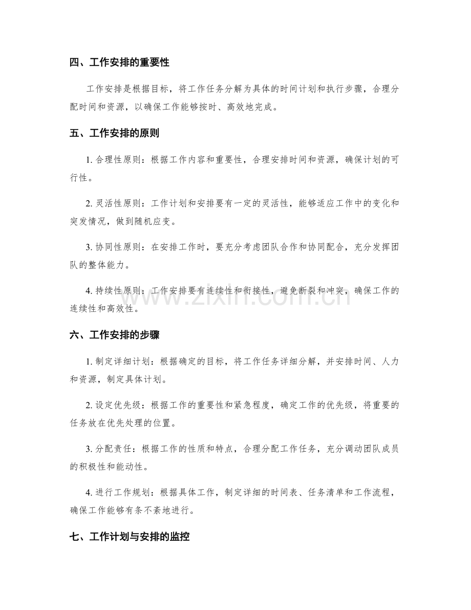 工作计划的目标制定与工作安排.docx_第2页