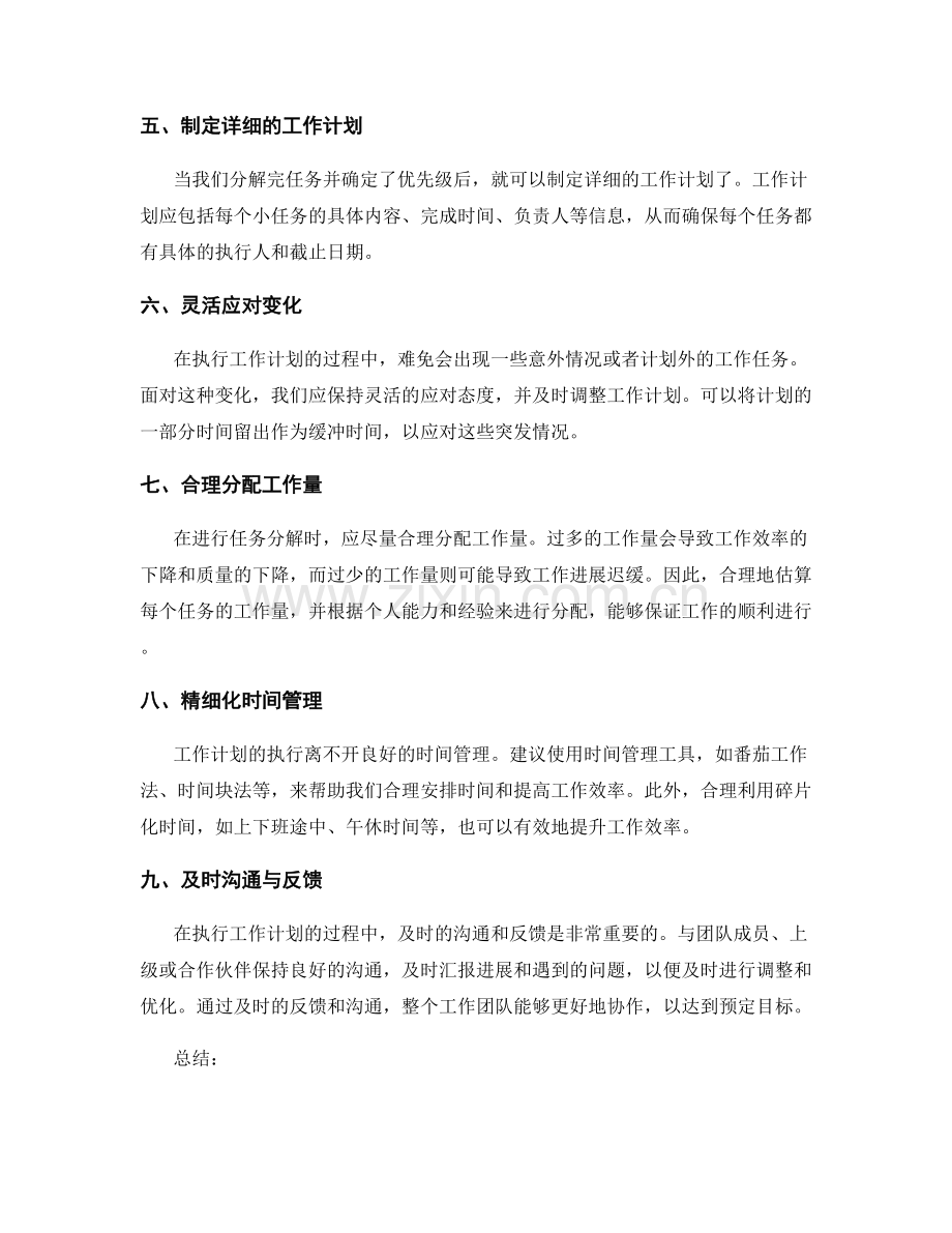 工作计划的重点分析和任务分解.docx_第2页