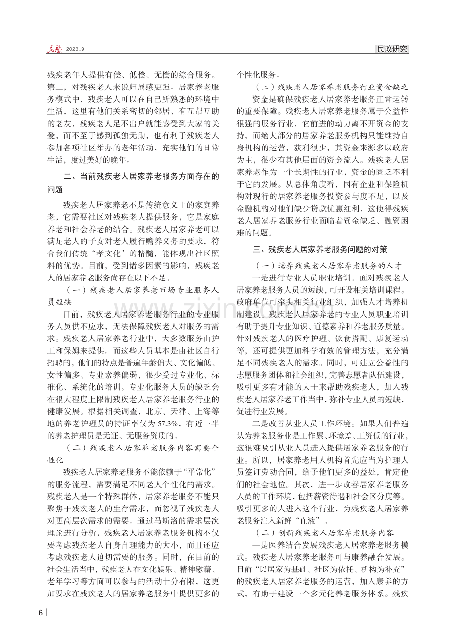 残疾老人居家养老服务问题及对策研究.pdf_第2页