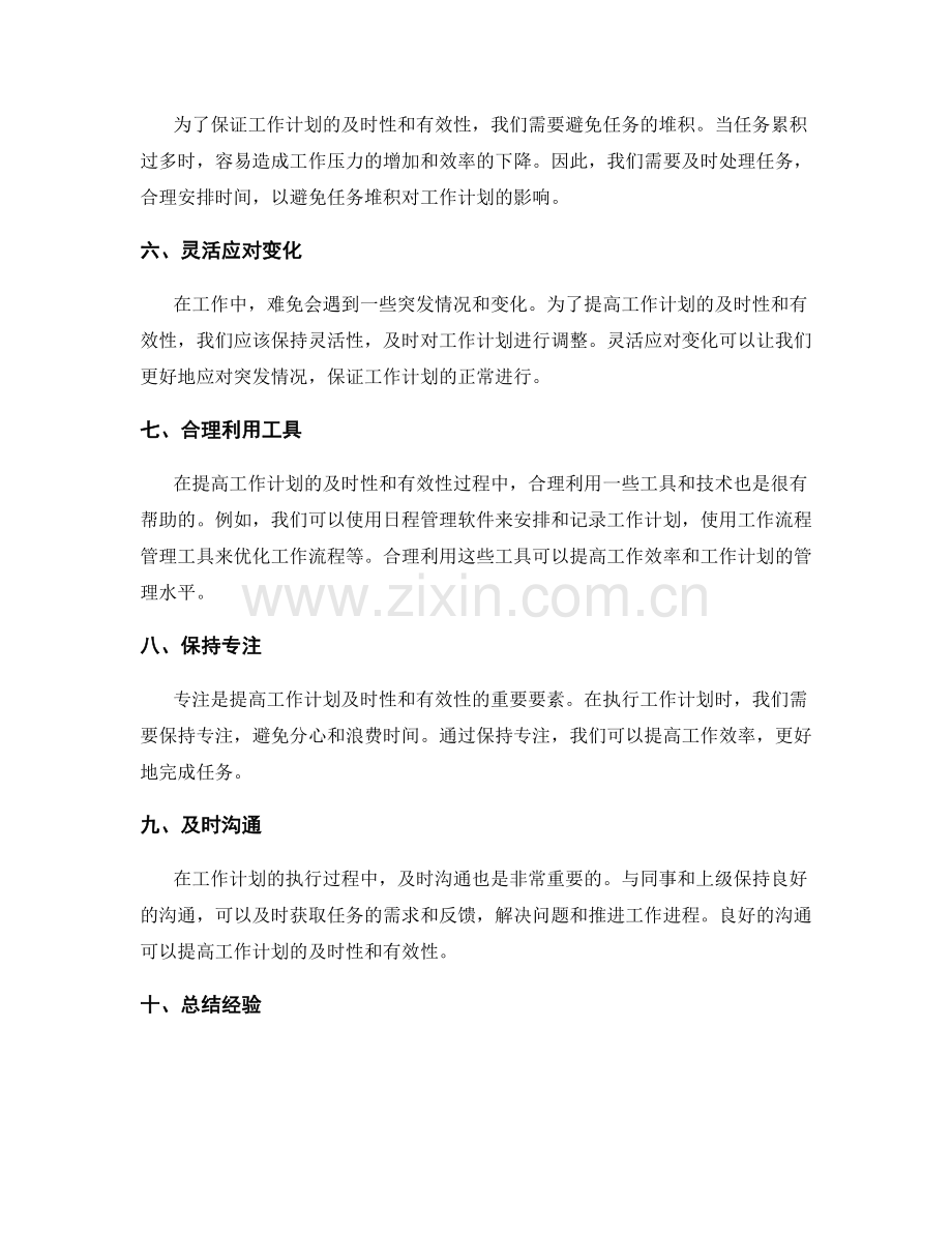 提高工作计划的及时性和有效性技巧.docx_第2页