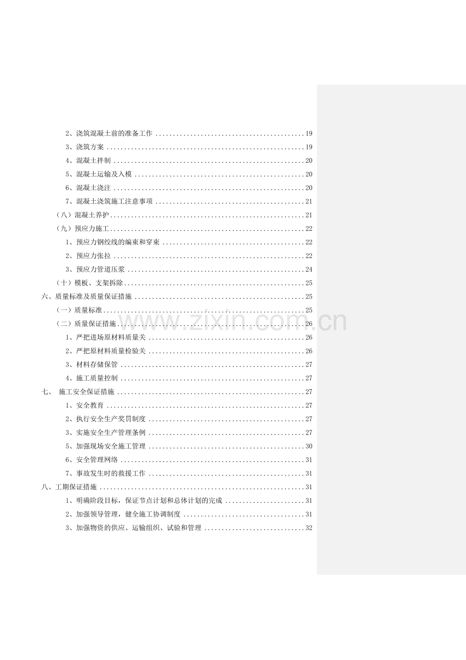 建筑施工组织设计方案大全番禺11号公路跨线桥连续箱梁施工方案.docx_第3页