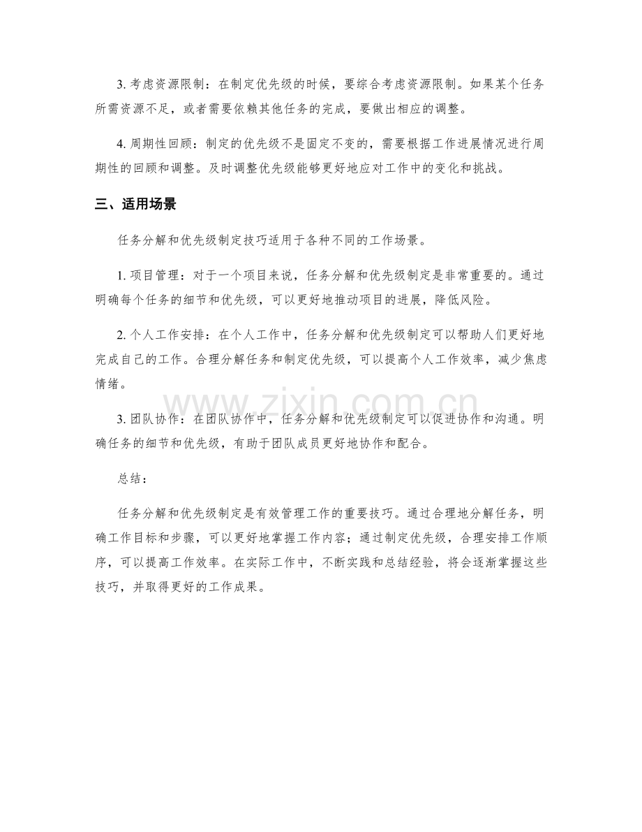 工作计划中任务分解与优先级制定技巧.docx_第2页