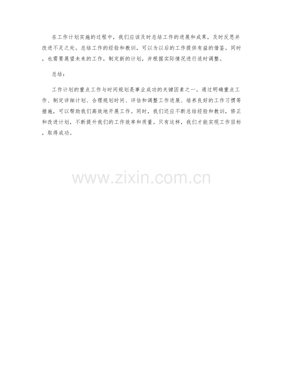 工作计划的重点工作与时间规划.docx_第3页