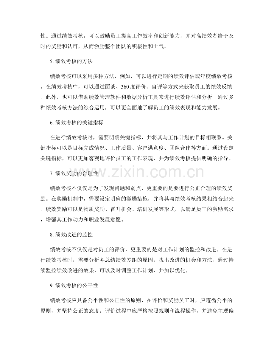 工作计划的绩效考核与指标设定.docx_第2页