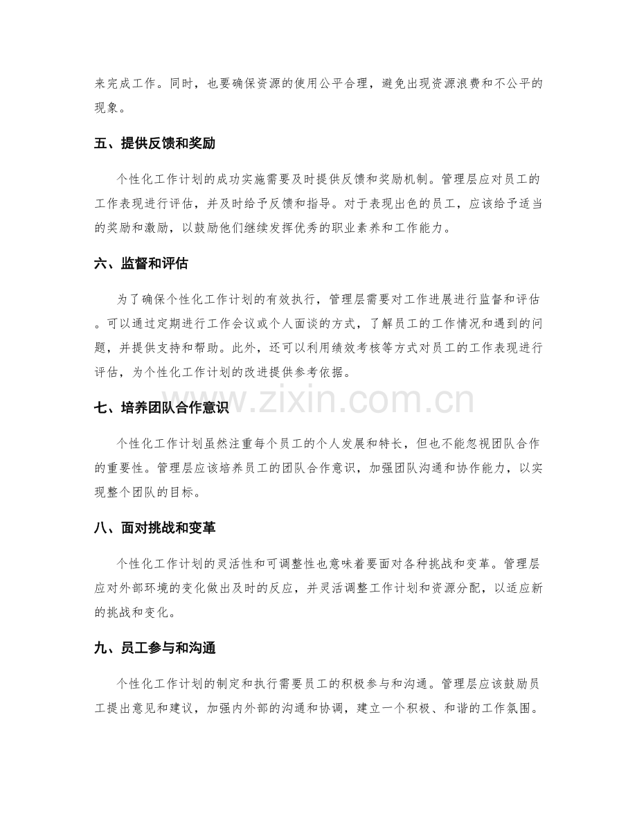 个性化工作计划的灵活性和可调整性.docx_第2页