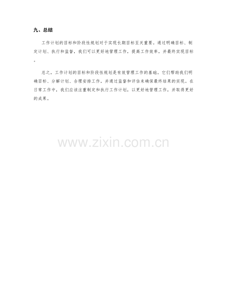 工作计划的目标和阶段性规划.docx_第3页