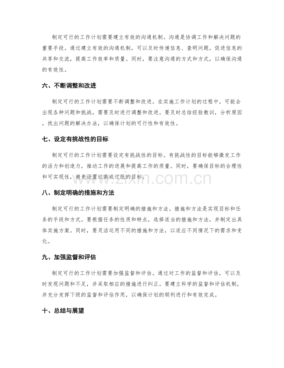 制定可行的工作计划的要素与原则.docx_第2页