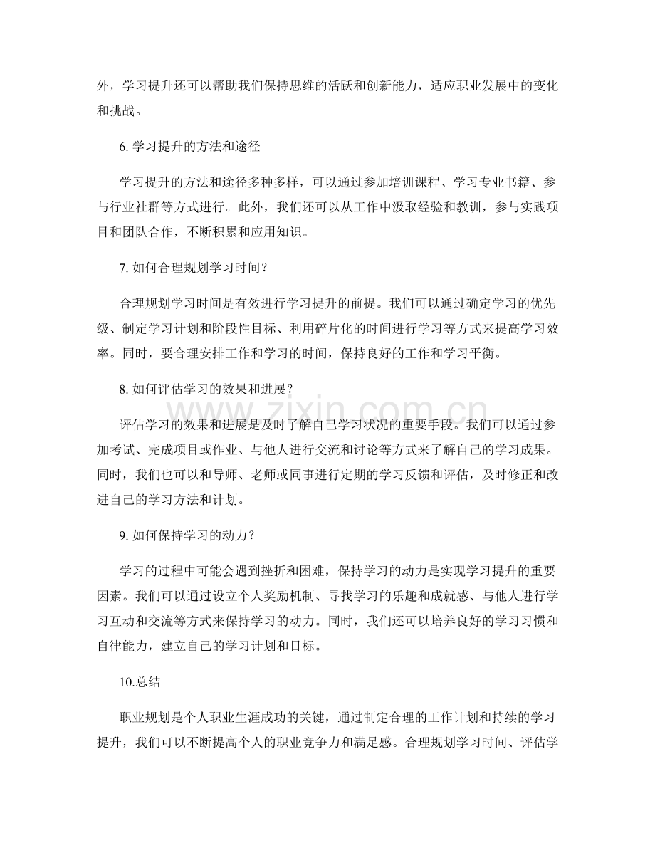 工作计划的职业规划与学习提升.docx_第2页