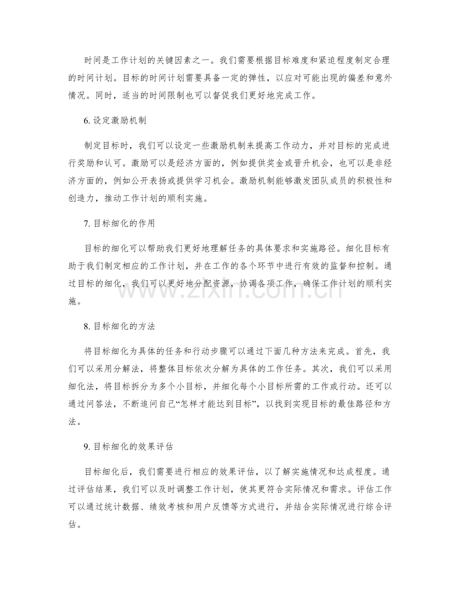 工作计划的目标制定与细化.docx_第2页