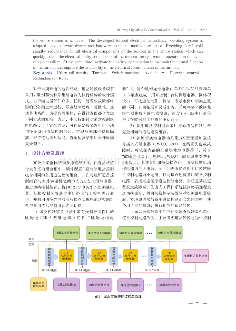 城轨交通道岔继电器控制组合N 1冗余系统的设计与应用.pdf_第2页