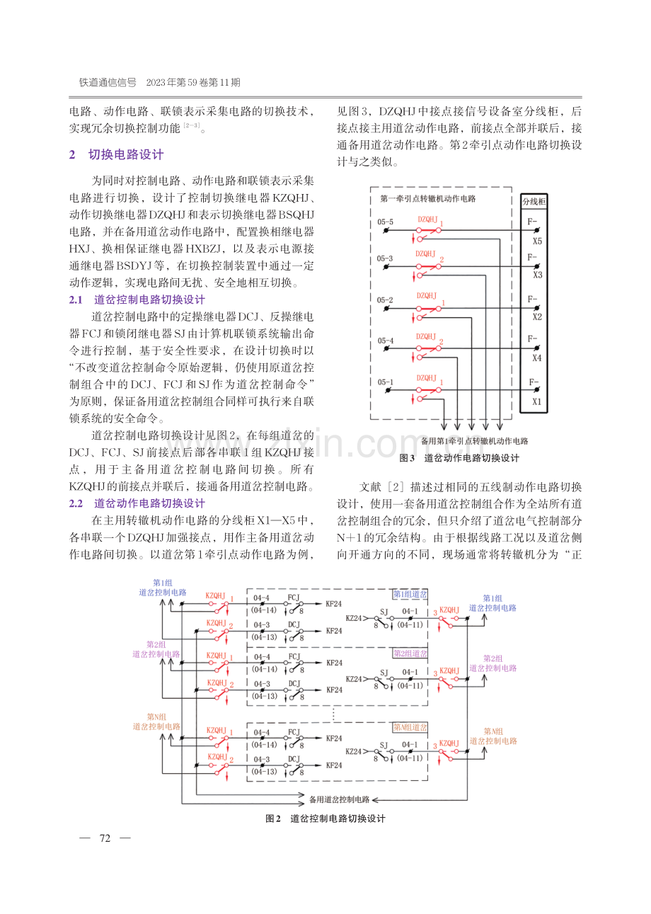 城轨交通道岔继电器控制组合N 1冗余系统的设计与应用.pdf_第3页