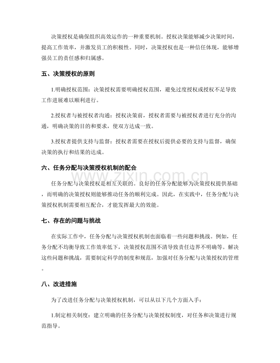 工作计划的任务分配与决策授权机制.docx_第2页