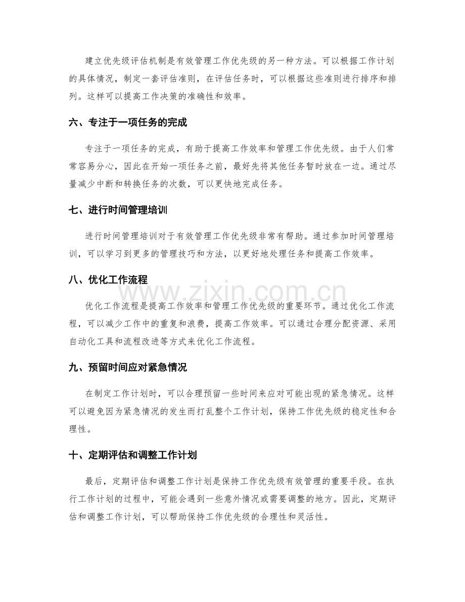 工作计划中有效管理工作优先级的方法.docx_第2页