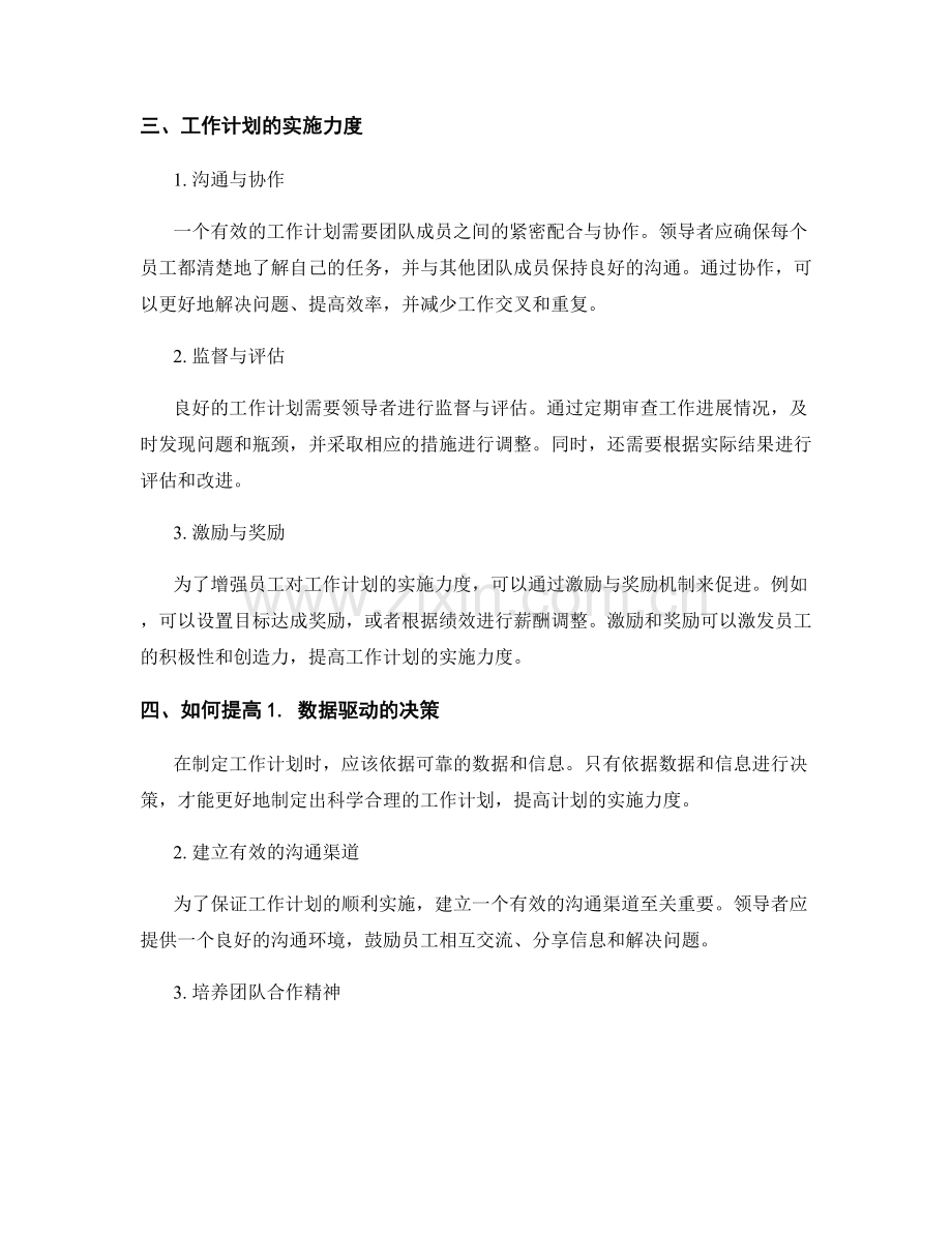 工作计划的有效性与实施力度.docx_第2页