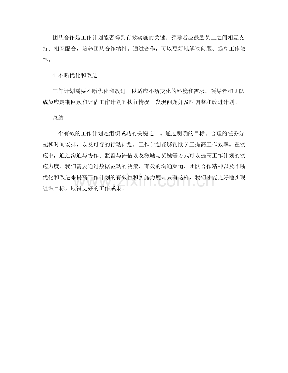 工作计划的有效性与实施力度.docx_第3页