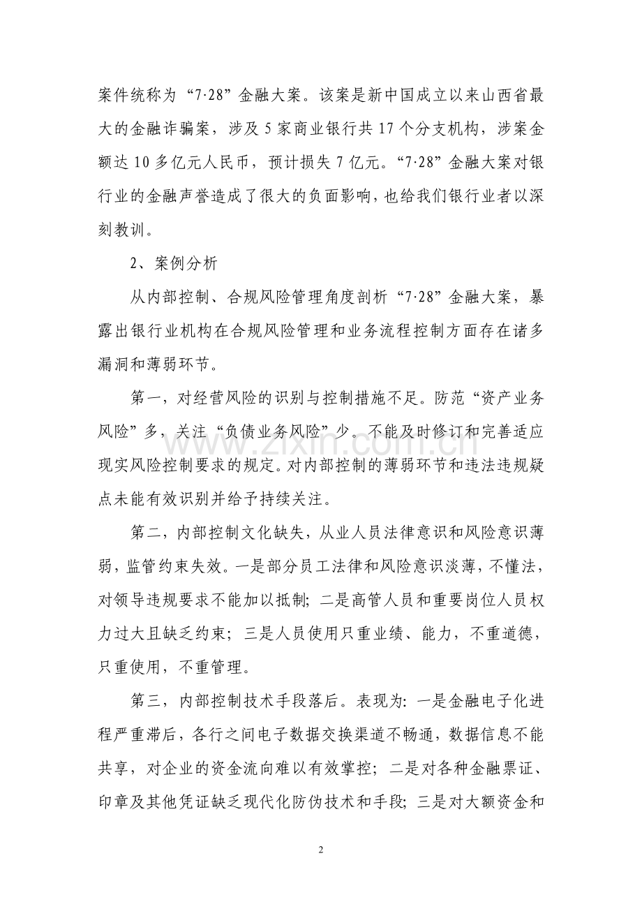 合规风险管理实务及案例分析.doc_第2页