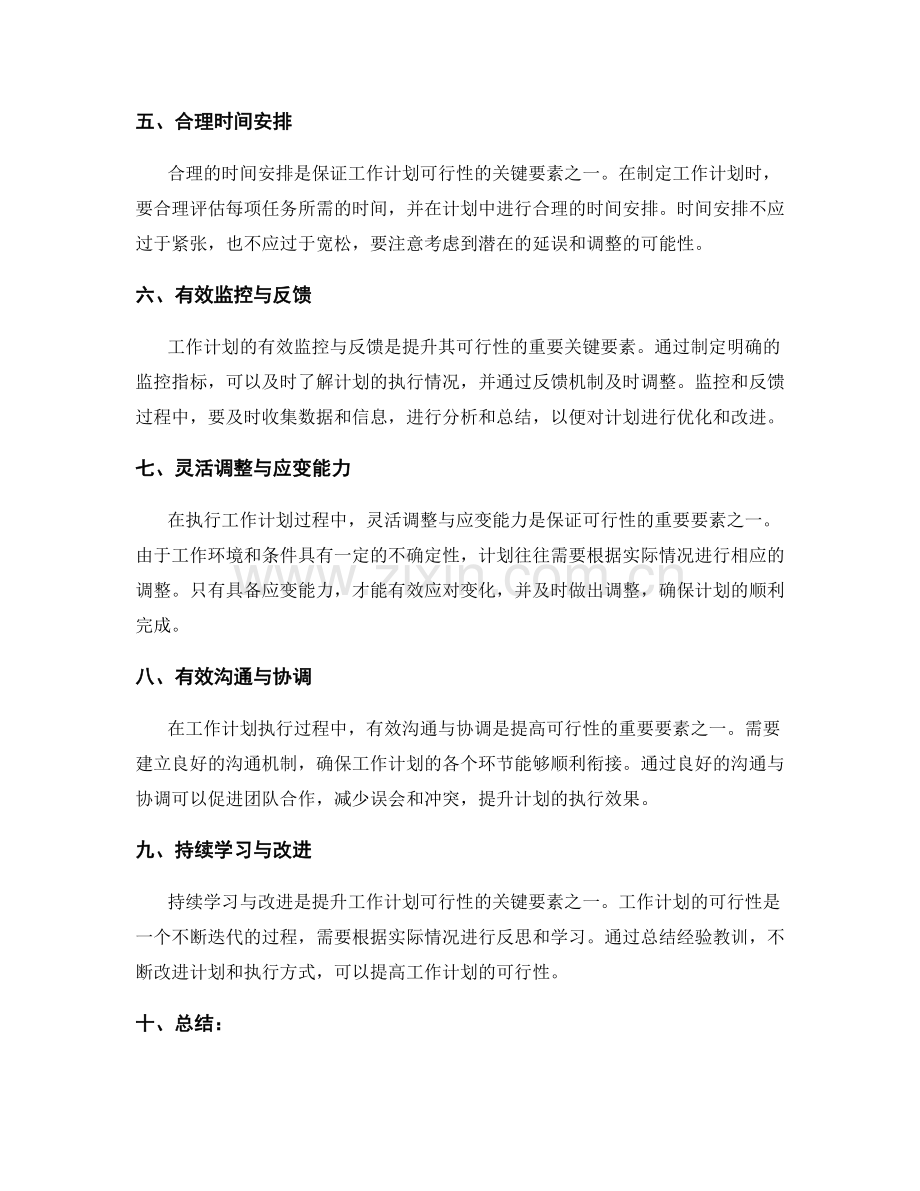 提升工作计划可行性的关键要素.docx_第2页