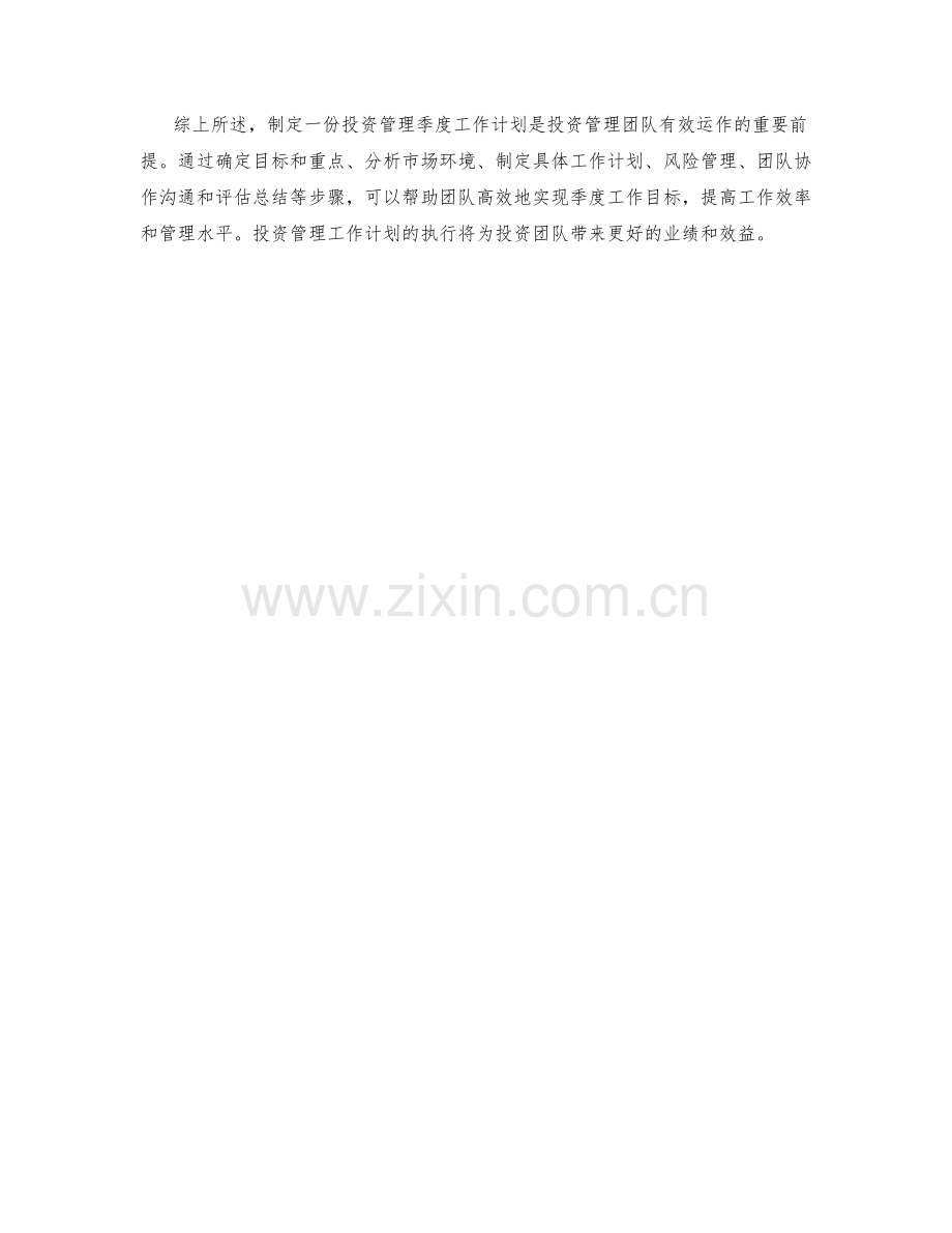 投资管理季度工作计划.docx_第2页