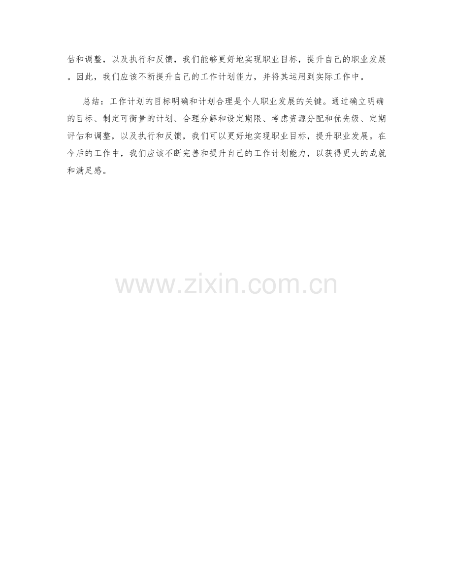 工作计划的目标明确和计划合理.docx_第3页