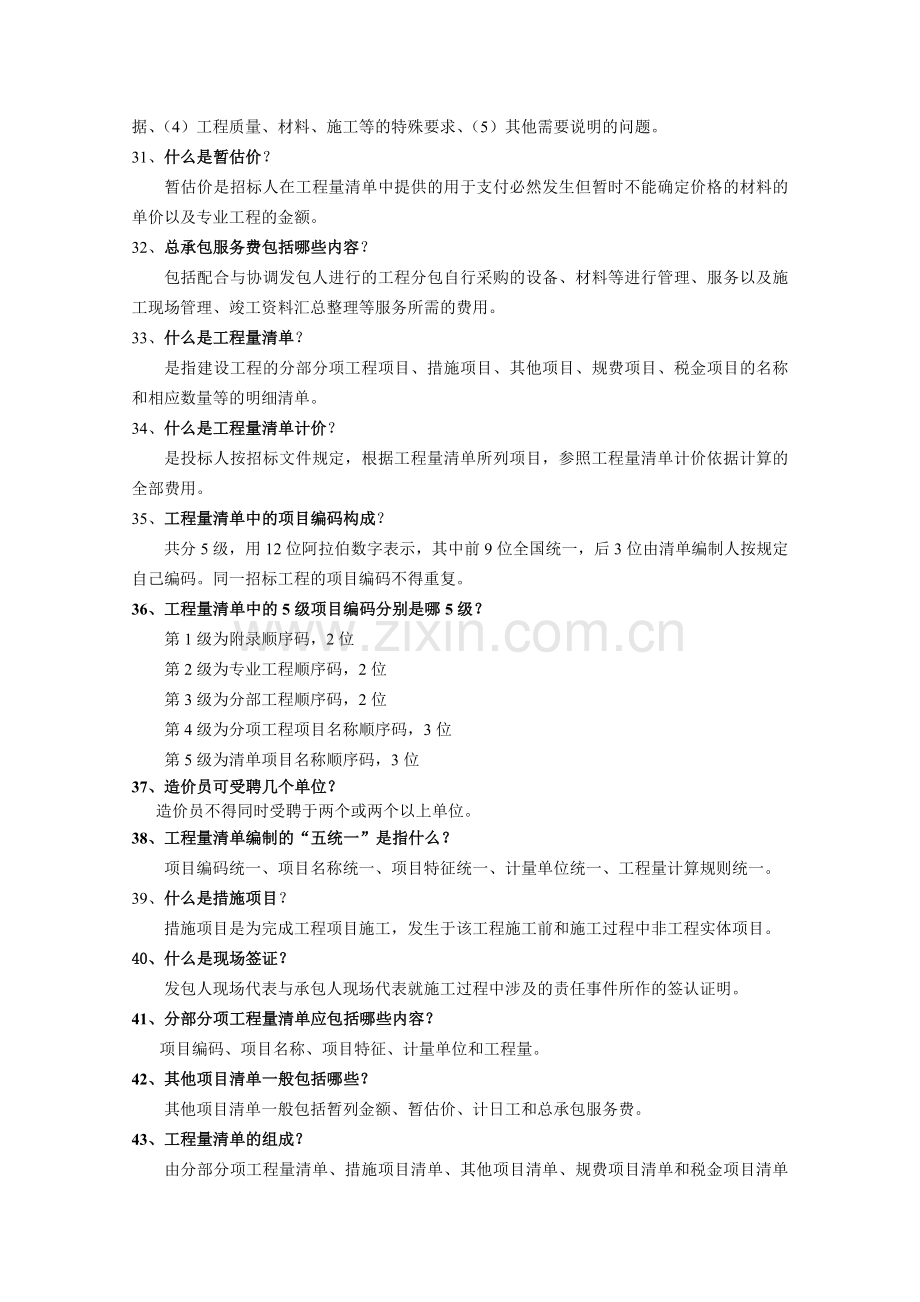 工程造价员答辩题签造价基础.doc_第3页